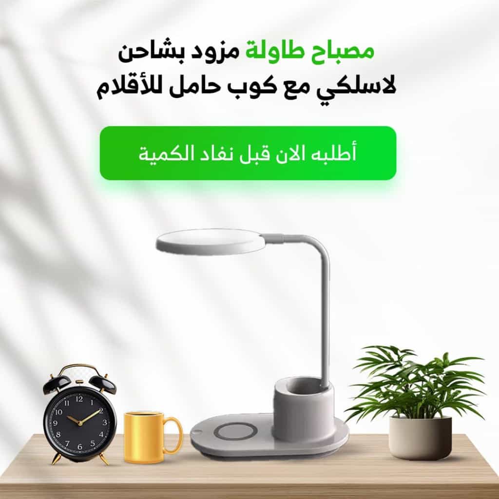 مصباح مكتب ذكي — إضاءة وشحن لاسلكي — 4
