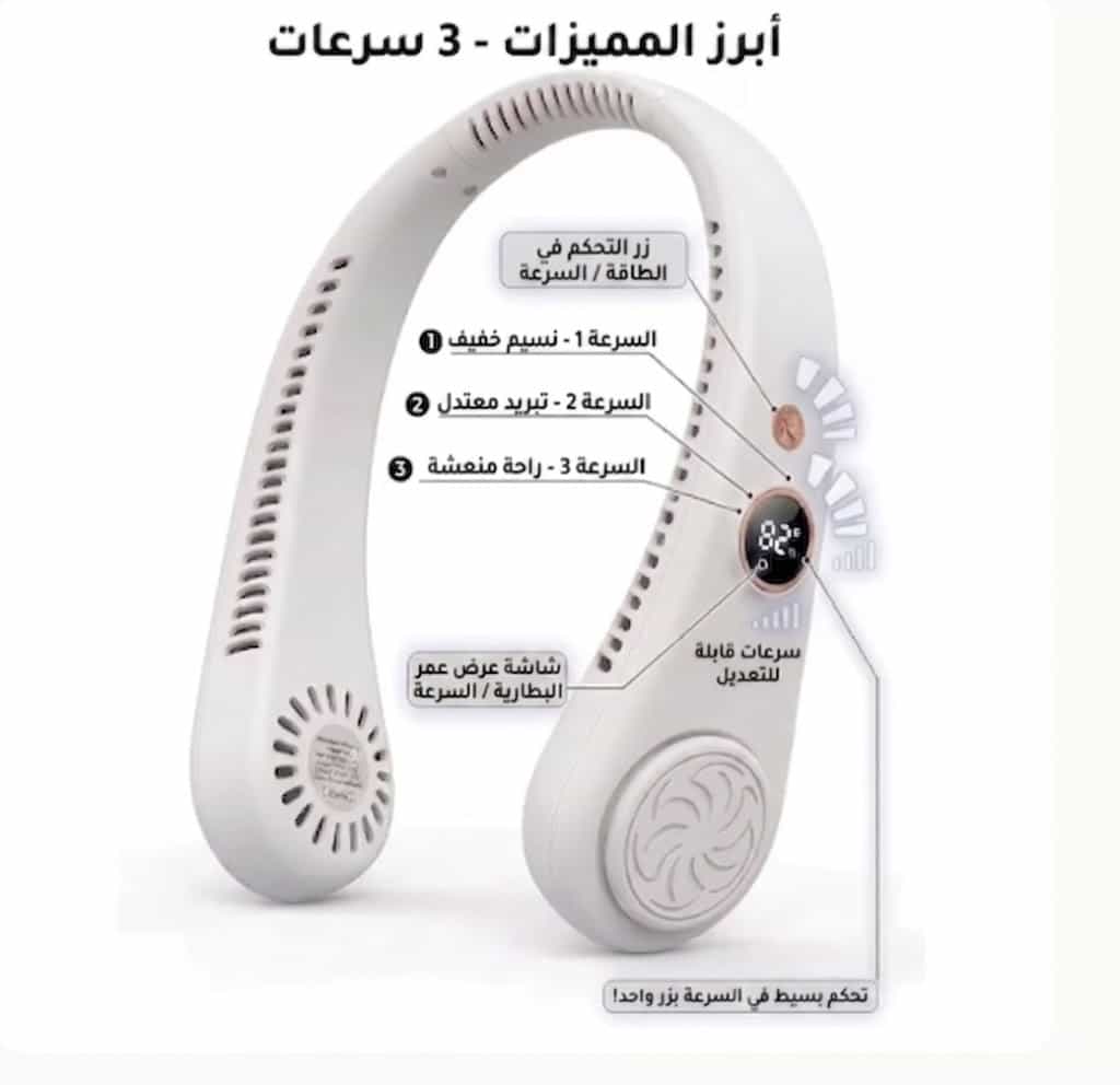 مروحة الرقبة المحمولة — برودة وين ما كنت — 4
