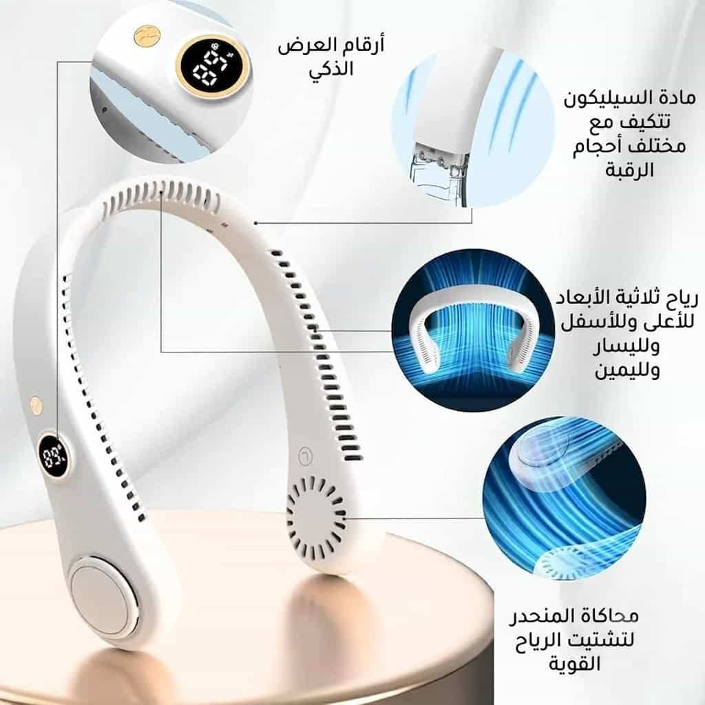مروحة الرقبة المحمولة — برودة وين ما كنت — 2