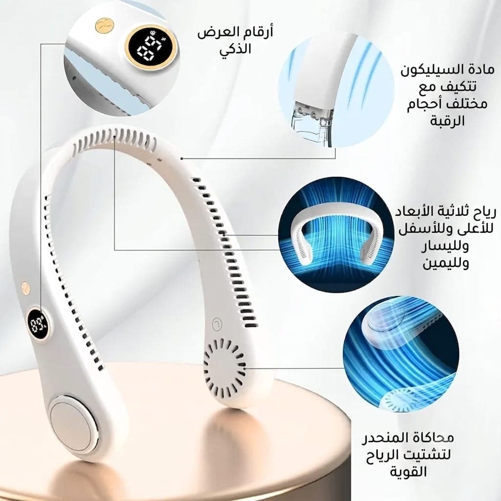مروحة الرقبة — المنتج